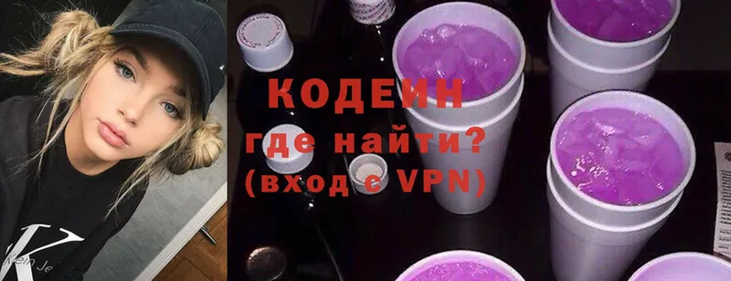 купить наркотики цена  Козельск  Codein Purple Drank 